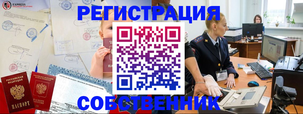 временная регистрация для всех в Сасово